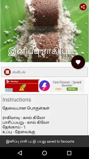 Tamil Samayal Snacks screenshot 6
