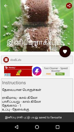 Tamil Samayal Snacks screenshot 6