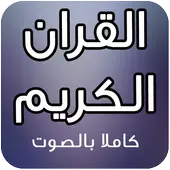 Koran Audio 2016