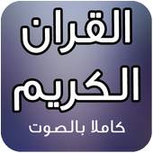 Koran Audio 2016 2.0