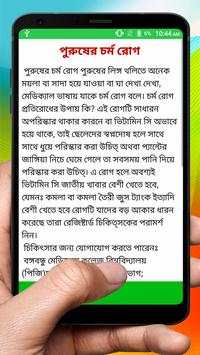 চর্মরোগ চিকিৎসা ~ Dermatitis Treatment screenshot 4