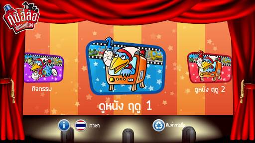 คู่ซี้สี่ล้อ พิทักษ์เมือง screenshot 2