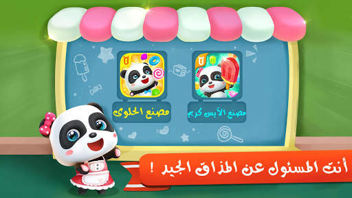 قطع آيس كريم صغير الباندا 5 تصوير الشاشة