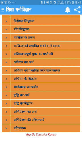 Educational Psychology शिक्षा मनोविज्ञान हिन्दीमें screenshot 6