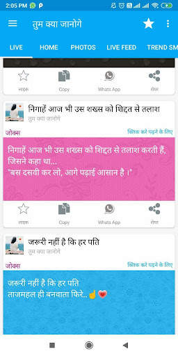 तुम क्या जानोगे - Hindi Status screenshot 3