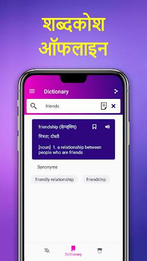 Hindi to English Translator screenshot 3