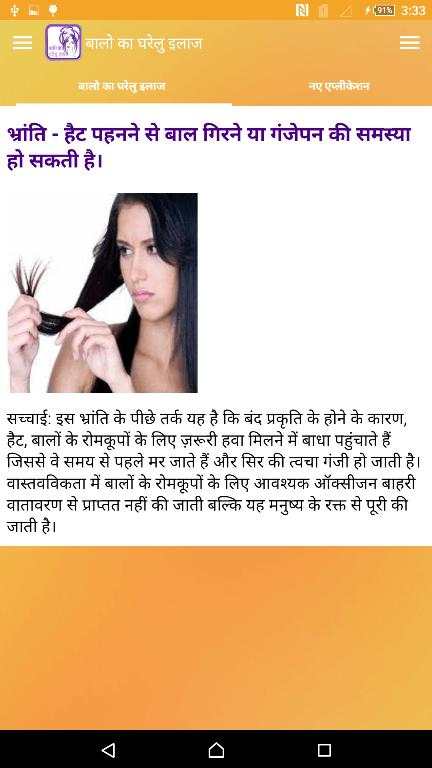 बालो का घरेलु इलाज हिंदी में screenshot 13