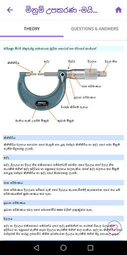 දසුන - Physics App For Sri Lankan science Students screenshot 5