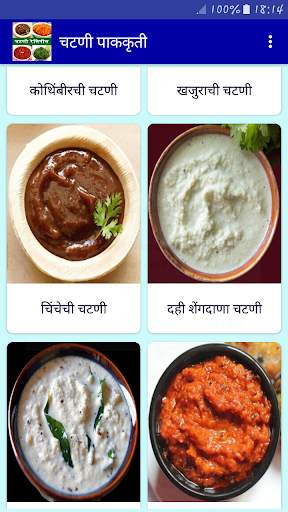Chutney Recipe Book in Marathi Offline Free screenshot 1