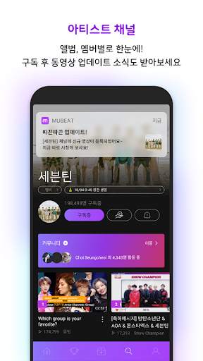 뮤빗 Mubeat : kpop 팬들을 위한 모든 것 screenshot 5