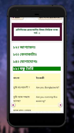 Spoken english app ইংরেজিতে কথা বলা screenshot 8