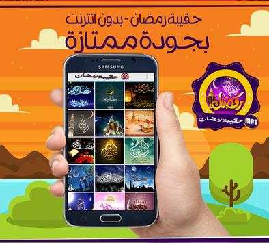 Ramadan -  Without internet screenshot 6