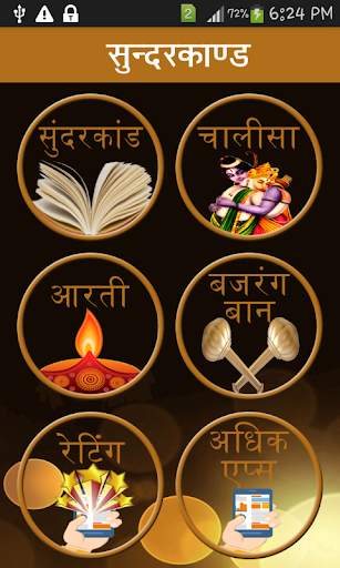 Sunderkand Audio and Lyrics screenshot 1