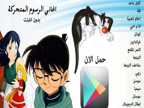 كل اغاني الرسوم المتحركة 3 تصوير الشاشة