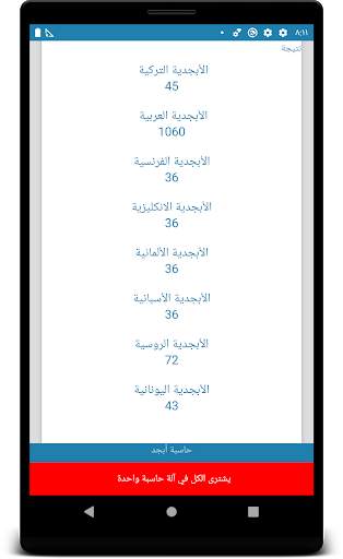 حاسبة أبجد | الدلالات 2 تصوير الشاشة