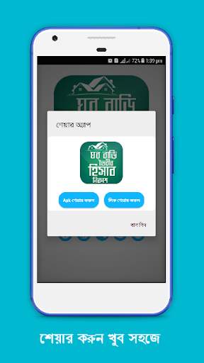 ঘর বাড়ি তৈরির হিসাব নিকাশ Home screenshot 5