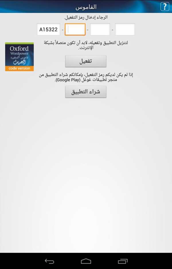 Oxford Arabic Wordpower [code] screenshot 2