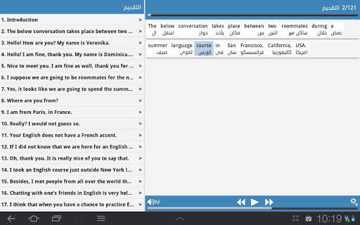 الإنجليزية الممتازة screenshot 23