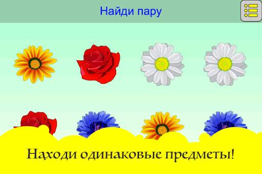 Игры для детей. Мини игры! скриншот 4