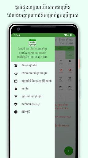 Khmer Lunar Calendar screenshot 15