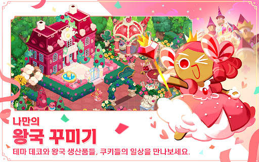 쿠키런: 킹덤 screenshot 5