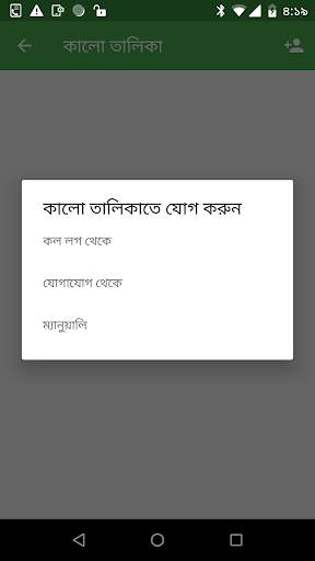 কল ব্লকিং এবং কল লগ ব্যাকআপ screenshot 5