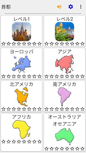 首都 - 世界の独立国と従属地域のすべての首都のクイズとリスト screenshot 3