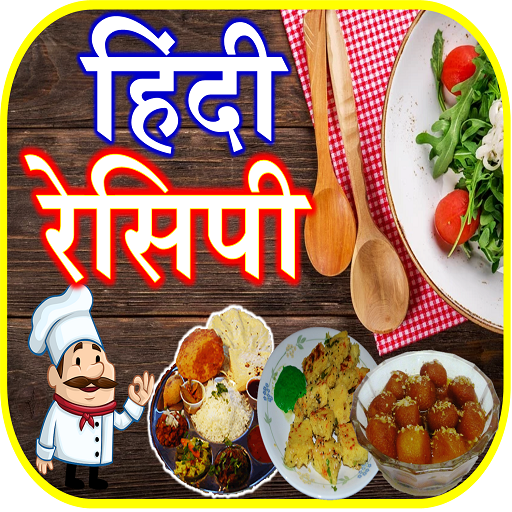 Indian Food Recipes रेसिपी बुक icon