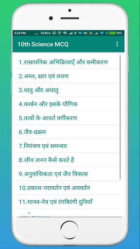 10th Science MCQ स्क्रीनशॉट 6