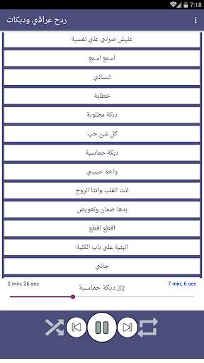 ردح عراقي و دبكات بدون نت 2020 screenshot 4