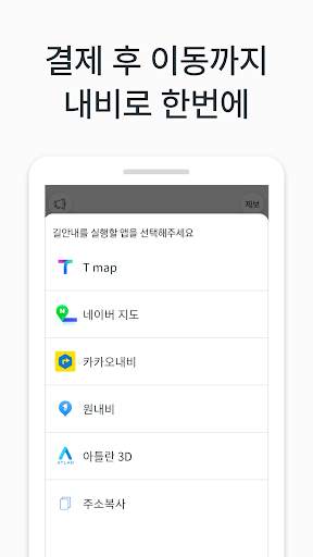 모두의주차장 - 주차장찾기/주차장결제/공유주차장/월주차 screenshot 7