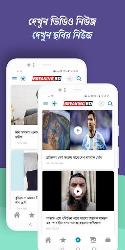 Breaking BD - Bangla Newspaper screenshot 5