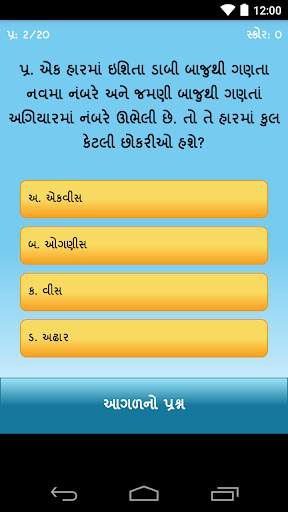 Gujarati General Knowledge screenshot 6