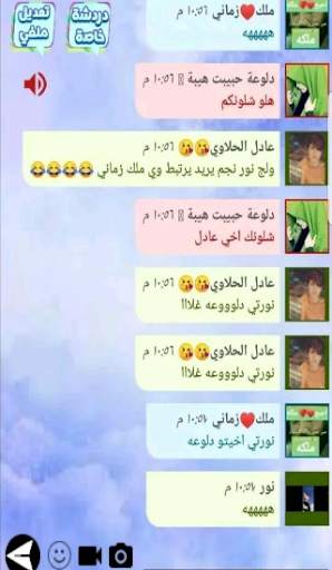 شات ايمو شباب وبنات 6 تصوير الشاشة