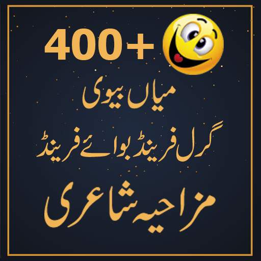 Funny Poetry Husband Wife Urdu 1.1