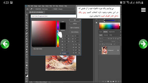 آموزش فتوشاپ سی سی 2020 screenshot 6