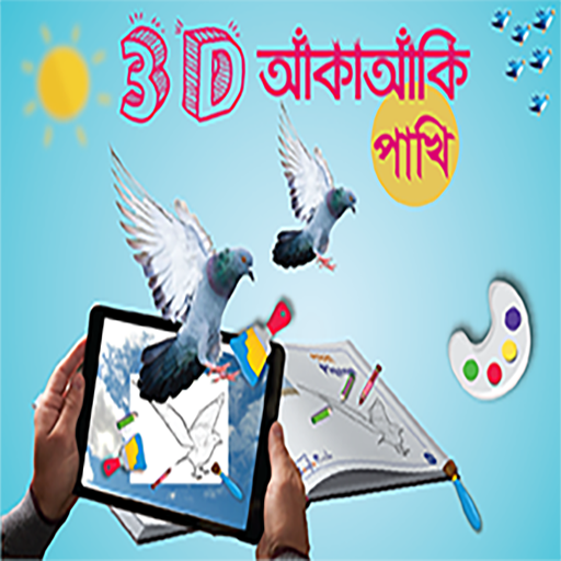 3D Drawing Birds आइकन