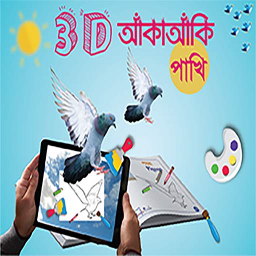 3D Drawing Birds 1.1