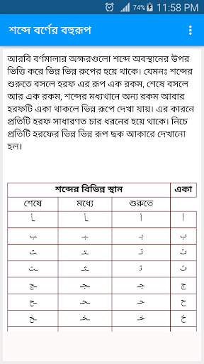 আরবি শিখি (Learn Arabic) screenshot 4