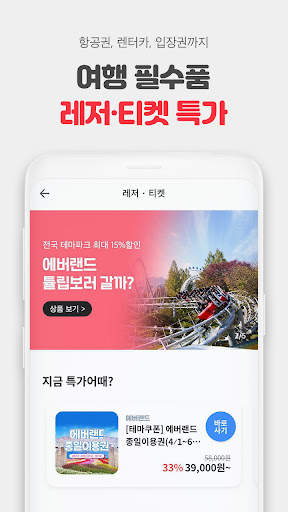 여기어때 - 호텔, 모텔, 펜션, 항공권 최저가 예약 screenshot 7