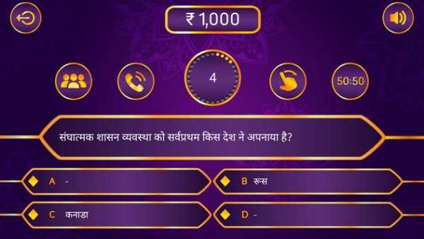 KBC Play Along Game screenshot 3