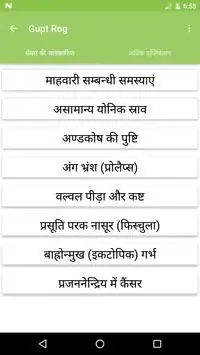 Gupt Rog screenshot 2