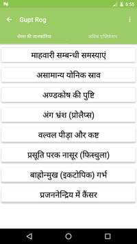 Gupt Rog screenshot 2