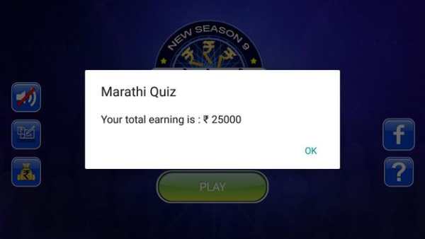 KBC In Marathi 2017 - Marathi Gk Quiz Game screenshot 1