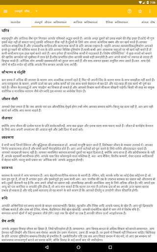 एस्ट्रोसेज कुंडली: राशिफल स्क्रीनशॉट 19