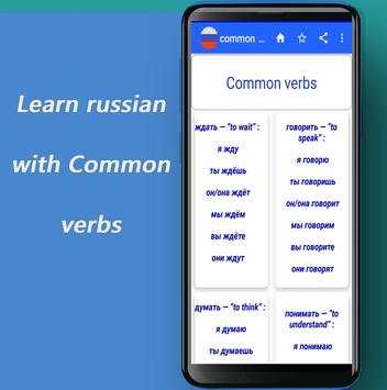 Learn Russian : Conversation-Grammar-Vocabulary скриншот 5