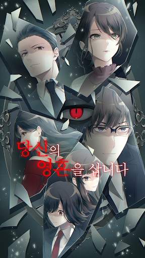 당신의 영혼을 삽니다 서스펜스 호러 공포 스토리 게임 screenshot 7