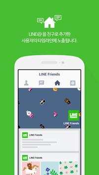 LINE@App (LINEat) screenshot 5