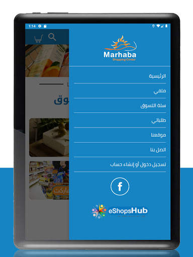 Marhaba Shopping - مرحبا لتسوق screenshot 7