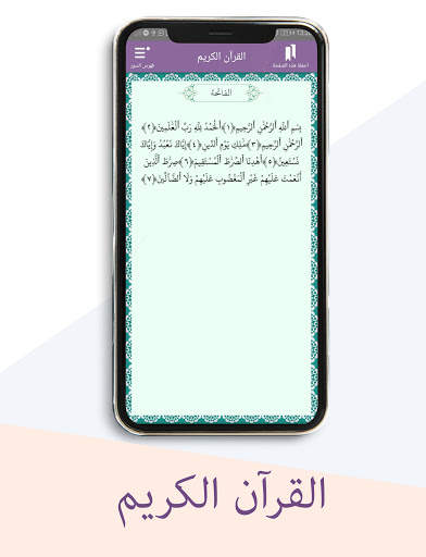 Muslim Companion - رفيق المسلم - Ramadan 2020 скриншот 5